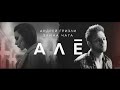 Андрей Гризли & Элина Чага - АЛЁ (кавер на русском и белорусском языках)