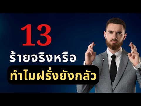 อจ เซิน แบ่งปัน 2 : อาถรรพ์เลข 13