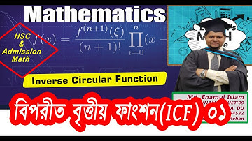 || বিপরীত বৃত্তীয় ফাংশন ০১ || Inverse Circular Function Lecture 01 || HSC & Admission Math ||
