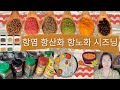 스파이스 시즈닝 양념 추천 🫙 🛒⎮아이허브 언박싱⎮논스틱 프라이팬 🍳 강황 큐민 파프리카 카이엔페퍼 오레가노 코리엔다 사용법 레시피