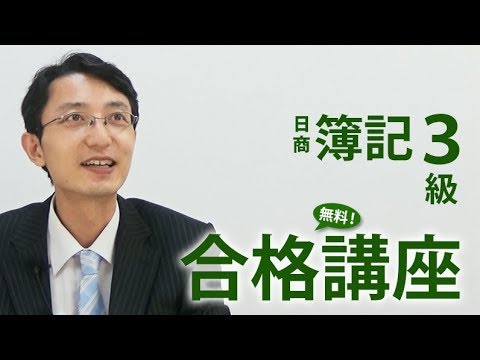 簿記3級bk02s0208貸付金・借入金