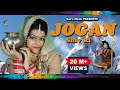 Shiv Bhajan Jogan Shiv Ki - Latest New Haryanvi Song | Bhole ke Gane | Bholenath Song