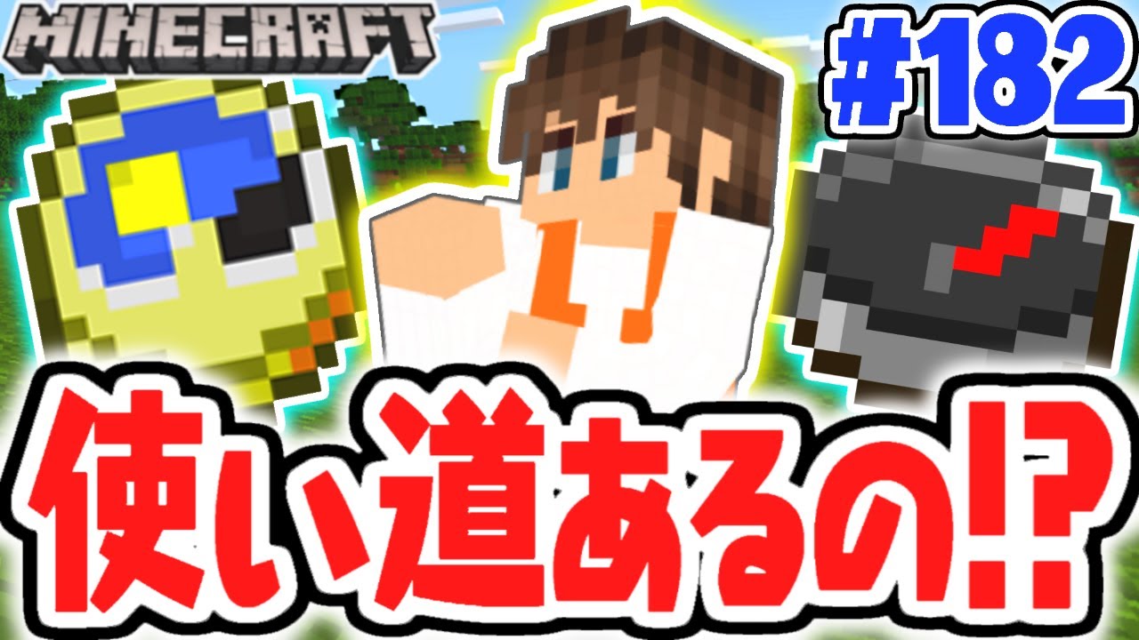 本当はめっちゃ便利 コンパスと時計を使いこなそう マイクラ実況part1 マインクラフト Youtube