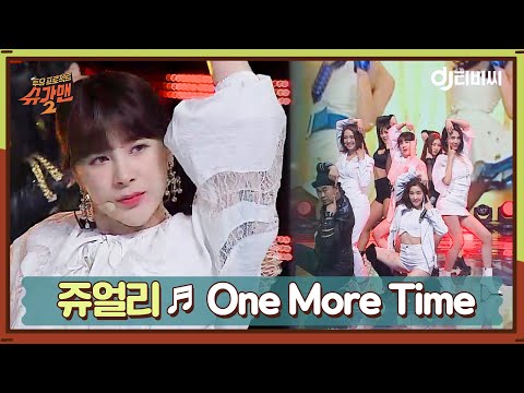 DJ티비씨 쥬얼리 One More Time ㅣ슈가맨2ㅣJTBC 180408 방송