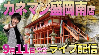 【東京喰種】カネナツ＆ライブ配信で激闘を繰り広げた店舗さんでガチ実戦!!  ︎#パチンコ生配信 #パチスロ生配信 #shorts