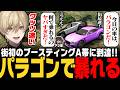 【#ストグラ】ついに街初のブースティングA帯に到達し、最強パラゴンに乗って暴れる三島みつー【みつき/GTA5】