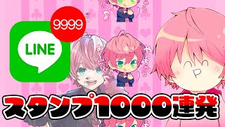 いきなりLINEスタンプ1000連発したら友達はどんな反応をするのか検証してみた結果ｗｗｗｗｗｗｗｗ