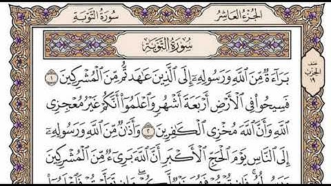 سورة التوبة من الآية (  111 ) الى الآية ( 121 ) مكررة  14   مرة بصوت الشيخ محمد أيوب رحمه الله