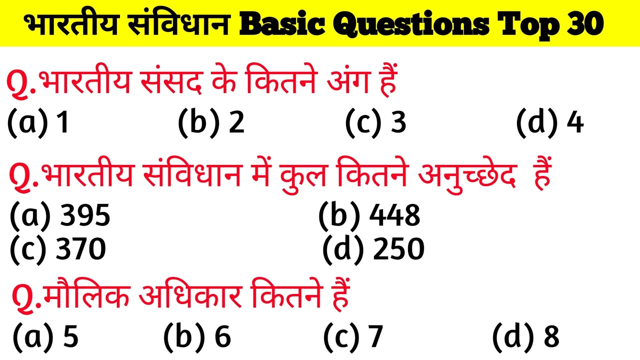 Indian Constitution Basic Questions Top 30||भारतीय संविधान प्रश्न MCQ ...