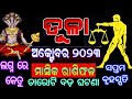 ତୁଳା ରାଶି ଅକ୍ଟୋବର 2023 ମାସିକ ଓଡ଼ିଆ ରାଶିଫଳ / odia libra horoscope October 2023 / odia tula rasifala