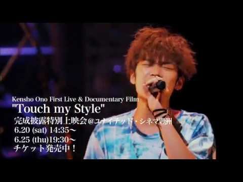 「Kensho Ono First Live &amp; Documentary Film&quot;Touch my Style&quot;」特報