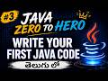 Java in Telugu | Write Your First Java Code Explain in Telugu | Java For Beginners