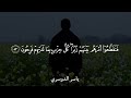 سورة المؤمنون كاملة مكتوبة الشيخ ياسر الدوسري 1425هـ