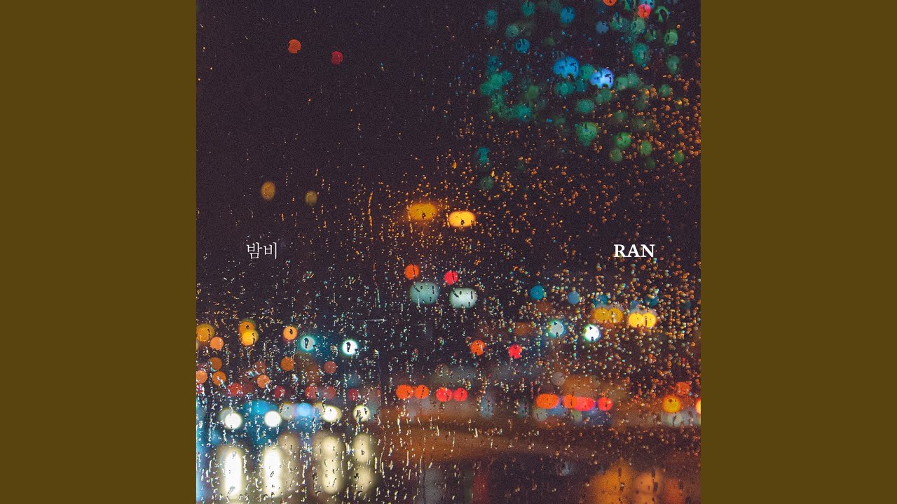 란 (RAN) - night rain (밤비)