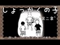 心で読む絵本　第2章　第59話【触角の子~ふつうじゃなくてごめんなさい~】触覚の子『悪くない』