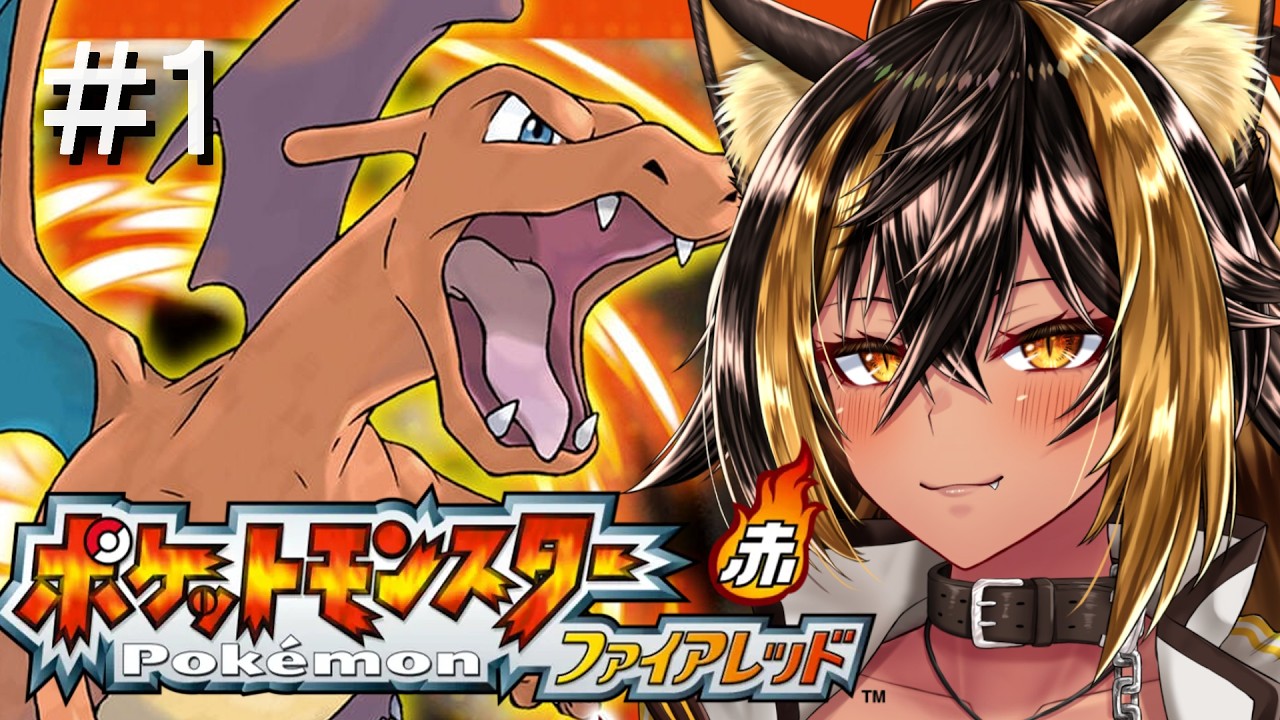 【 ポケットモンスターファイアレッド 】懐かしのソフトで殿堂入りを果たす猫 Part1⚡【猫小夜くろえ/VTuber】