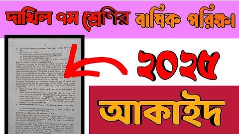 দাখিল ৭ম শ্রেণীর আকাইদ ও ফিকহ  বার্ষিক পরীক্ষা ২০২৫/class 7 annual exam 2025Aqaid o Fikoh 