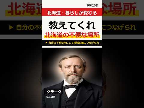 教えてくれ、北海道の不便な場所｜クラークが解説【北海道】