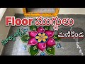 Floor muggulu  floor designs  gadapa muggulu manikonda hyderabad