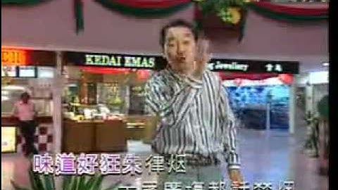 客家歌-烟仔歌 Hakka Song