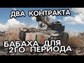 Rock Crawler и Два Контракта WOT CONSOLE PS5 XBOX World of Tanks