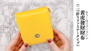 風水　金運　金虎發財財布　広口タイプ　長財布 黄虎發財財布」広口タイプ : 水晶院shop - 通販 - Yahoo!ショッピング