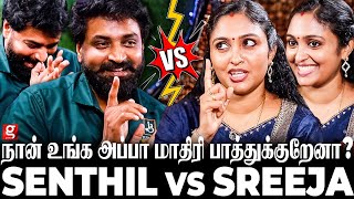 அத மட்டும் சொல்லிடாத Pls..🥹Marriage-க்கு அப்பறம் எல்லாம் மாறிடுச்சு🫢 Senthil & Sreeja Open Interview