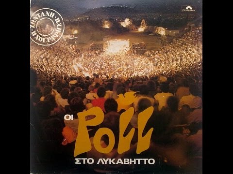 ΚΩΣΤΑΣ ΤΟΥΡΝΑΣ "ΔΕΝ ΜΕΤΑΝΟΙΩΝΩ" (LIVE) -1982- KOSTAS TOURNAS