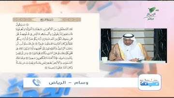وسام من الرياض وتلاوة مميزة للجزء الثالث من سورة الفتح #صحح_تلاوتك