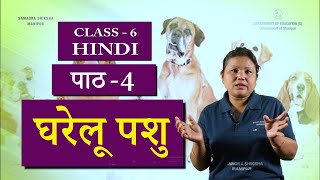 Class VI Hindi Chapter 4: Gharelu Pashu screenshot 3