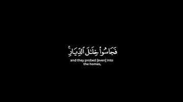 وقضينا إلى بني إسرائيل في الكتاب شاشة سوداء | كرومات قرآن كريم محمد اللحيدان شاشة سوداء #كرومات_قرآن