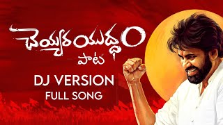 పవనన్న వస్తోండు అదిగో...🔥🦁 | JANASENA SONG DJ REMIX | #PawanKalyan |