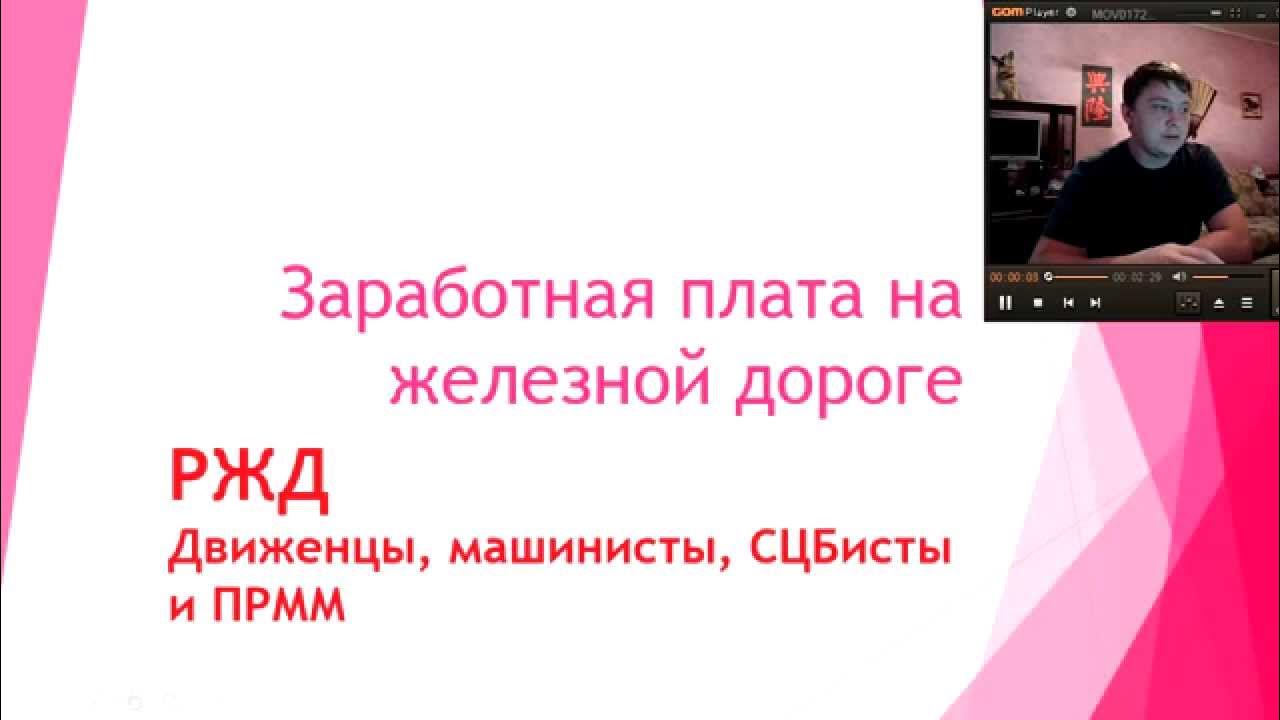 Движенец зарплата. Повышение зарплаты машинистам ржд 2024. Зарплаты руководителей ржд. Повышение зарплаты машинистам ржд 2024. 1 мая ржд.