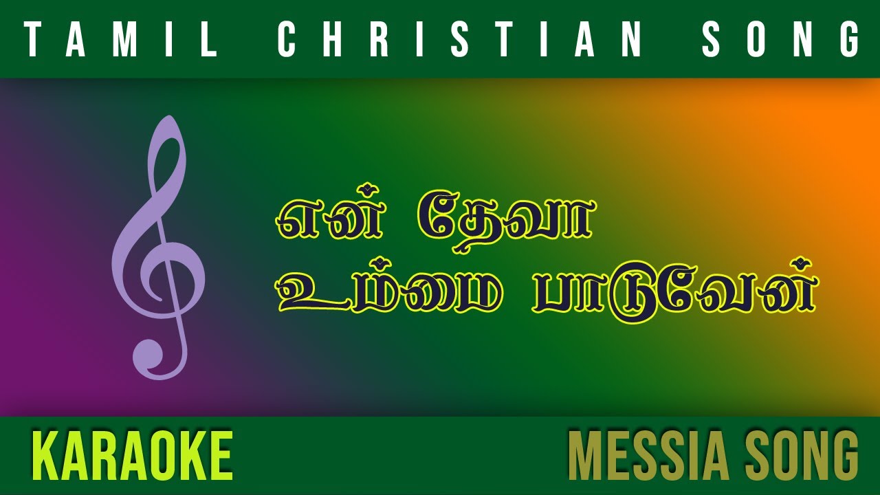 En deva ummai paaduven  Messia Song  Karaoke  Tamil Christian Song