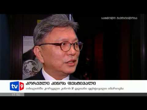 ახალი 4 | კორეული კინოს ფესტ. | 21.11.12
