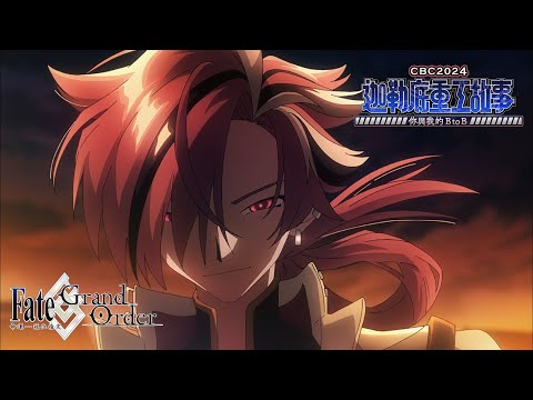 《FGO》繁中版「CBC2024 迦勒底重工故事 ~你與我的BtoB~」宣傳影片