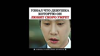 Как Он Расстроился 🙁 #Kdrama #Дорама