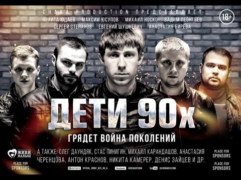 Дети 90-Х | Криминальный Фильм | Лучшие Фильмы В Hd Качестве