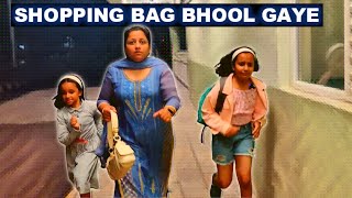 Shopping Bag Bhool Gaye | शॉपिंग थैला भूल गए