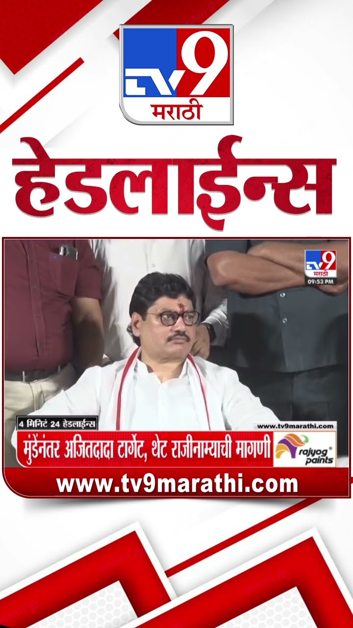Tv9 Marathi News Top Headline Today 26 December 2024 10 PM 4 Minutes 24 Headline Maharashtra Politic
