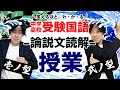 【偏差値5アップ↑】中学・高校受験国語／論説文読解の裏ワザ