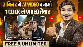 ai se video kaise banaye | ai video kaise banaye | ai se cartoon video kaise banaye | ai video
