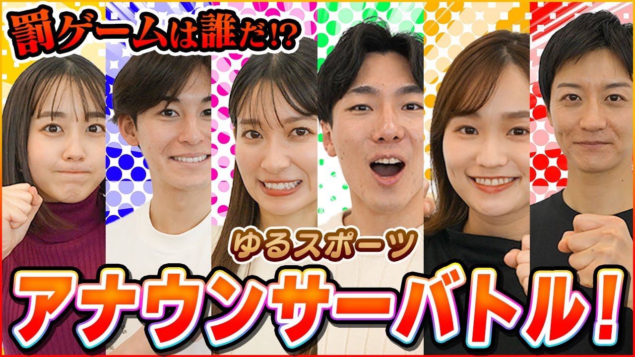 【罰ゲーム】帰ってきたアナウンサーバトル！スポーツ3番勝負で大波乱！【放送事故】