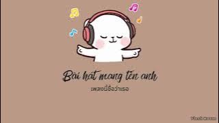 This song is called you [Bài hát này mang tên anh] - Barcode เพลงนี้ชื่อว่าเธอ