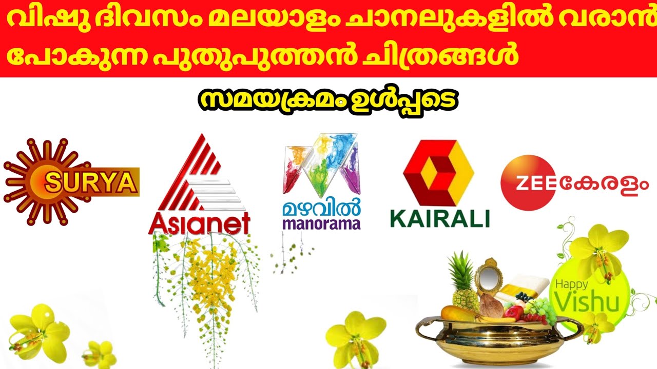 vishu premiere movies in malayalam channels 2019