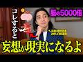 【究極の願望実現】科学者が明かす！脳の仕組みから妄想を“必ず”現実化する方法を紹介します!【潜在意識・引き寄せ】