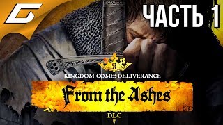 KINGDOM COME: Deliverance - FROM the ASHES ➤ Прохождение #1 ➤ ОТСТРАИВАЕМ СВОЙ РАЙОН