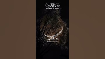 سورة الذاريات الاية 17-21