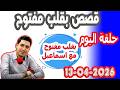 The Full Episode Of With An Open Heart With Ismail April 13 2026 