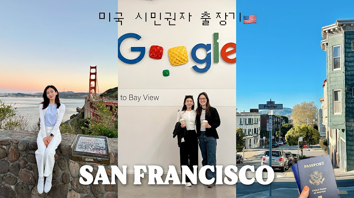 미국 시민권자의 인생 첫 출장🇺🇸 샌프란시스코에서 일하고 놀기!